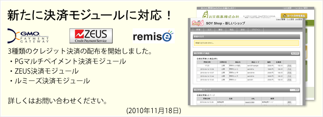 SOY ShopのWEBサイトがオープン！